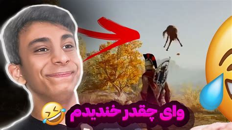 گلیچ و باگ های فوق خنده دار بازی ها🤣🤣 Funny Glitches😂😂 Youtube