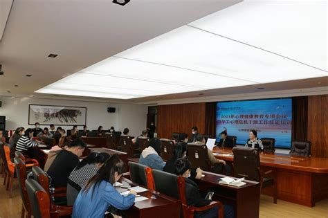 我校召开2023年学生心理健康教育工作专项会议暨学工心理危机干预工作技能培训