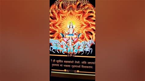 Om Surya Debay Namah Surya Chalisa Short Youtube Youtube