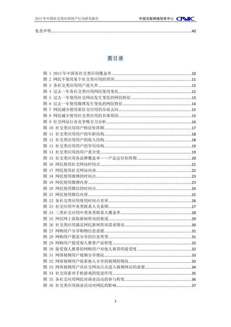 2013年中国社交类应用用户行为研究报告 全文 中国发展门户网－国家发展门户