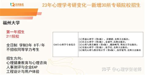 23年考研新增347应用心理专硕院校汇总 知乎