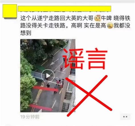 【网络辟谣】有人为逃避检查从遂宁市城区走路回大英县？谣言澎湃号·政务澎湃新闻 The Paper