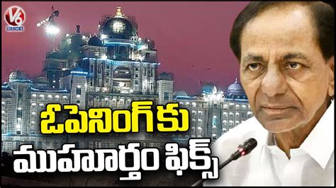 Cm Kcr To Inaugurate Telangana New Secretariat On April V News