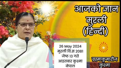 26 May 2024 मरल व स २०८१ जषठ १३ गत आइतबर कशम नपल YouTube