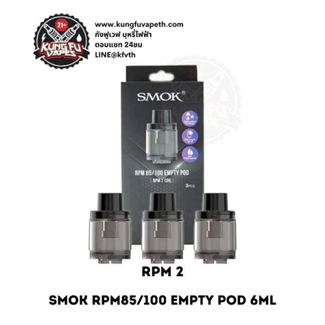 แทงค์เปล่า Smok Rpm85 100 Empty Pod Rpm 2 Coil 6ml ศูนย์รวมพอตไฟฟ้า ราคาถูก จากแบรนด์ชั้นนำของ