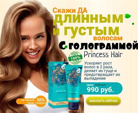 Princess Hair Принцесс Хаир Маска для Роста Волос Опт Розница