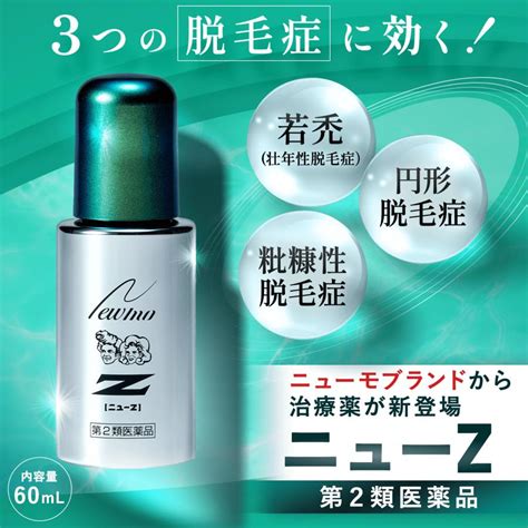 公式 ニューモ ニューZ 2本 薬用 育毛剤 60ml 第二類医薬品 株式会社ファーマフーズ newz02 株式会社ファーマフーズ