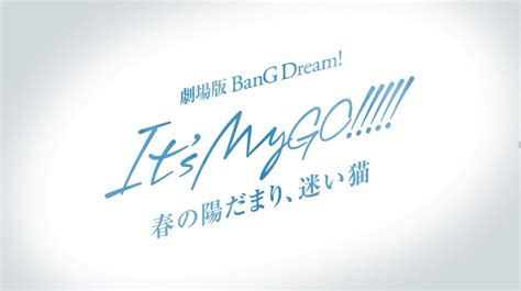 《bang Dream Its Mygo》宣布推出劇場版總集篇！927前篇上映 新聞資訊 Udn遊戲角落