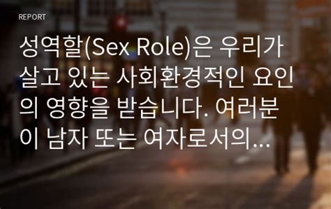 Sex Role