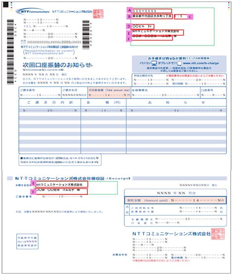 口座振替封書の請求書印字例（送付先変更時のフォーム入力項目） Ntt Com お客さまサポート