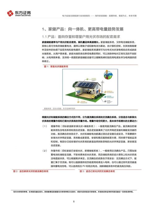 PPT 海外家庭储能高增持续渠道为王未来可期 储能系统 电化学储能 国际储能网