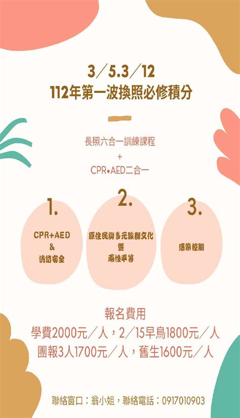 【高雄】112年必修長照六合一 含cpr Aed 活動日期：2023 03 05 專業講座 訓練 Beclass 線上報名系統 Online Registration Form