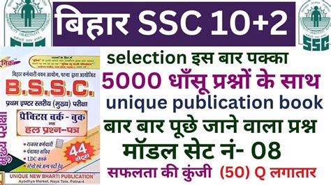 Bssc Inter Level Practice Set Bihar Unique Publication Book Bihar