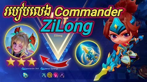 របបលង Commander ZiLong How to use Commander ZiLong Magic Chess New