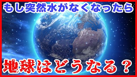 もし水がなくなったらの検索結果 Yahoo きっず検索