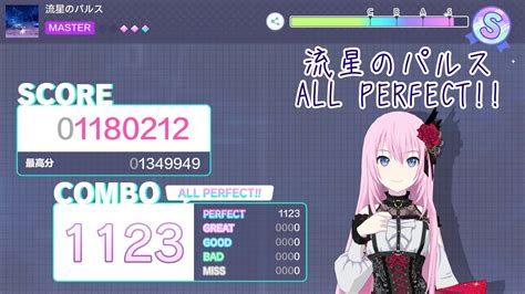 プロセカ Project Sekai 流星のパルス／pulse Of The Meteor Master30 All Perfect