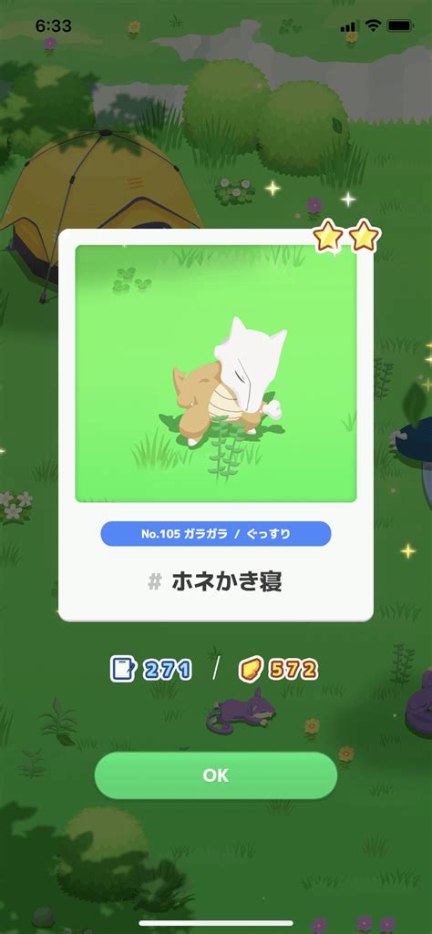 ポケモンスリープ138日目〜特徴のない睡眠〜｜藻野菜もやさい