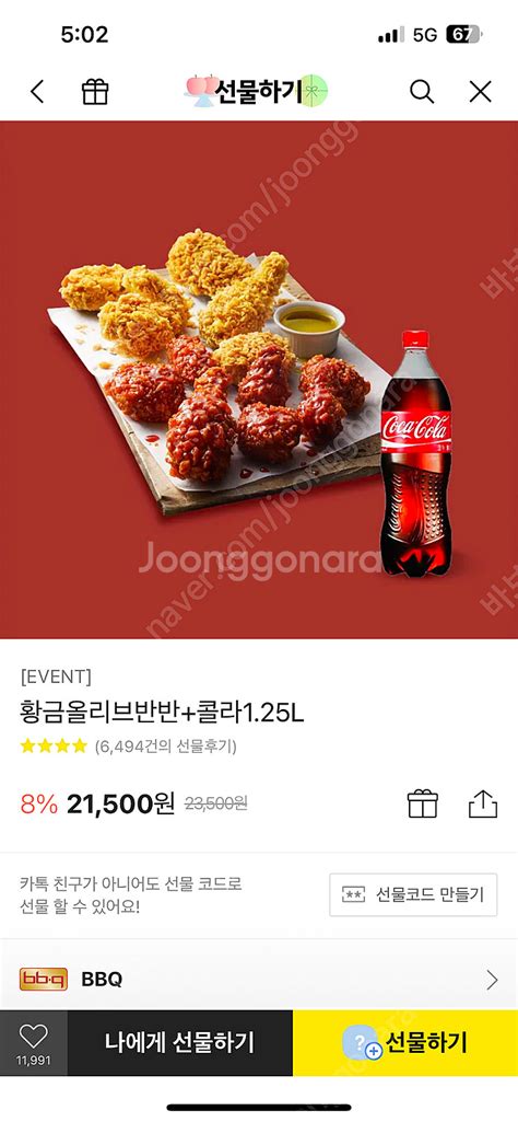 황금올리브 반반콜라125l 팝니다 기타 티켓쿠폰이용권 중고나라