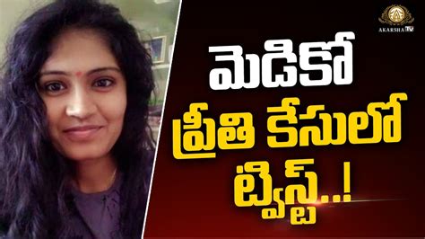 మెడికో ప్రీతి కేసులో ట్విస్ట్ Medico Student Preethi Incident Cp