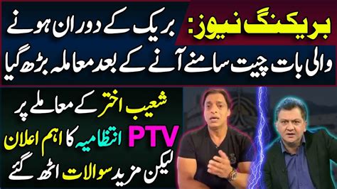 Breaking News Shoaib Akhtar Vs Dr Nauman Niaz Ptv S Big Announcement