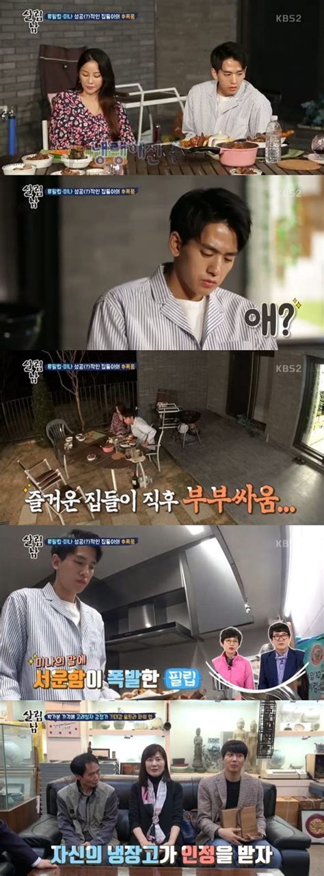 시선강탈 살림하는 남자들2 미나·류필립 냉전김승현家 도자기 가품 판정