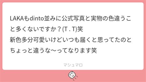 Lakaもdinto並みに公式写真と実物の色違うこと多くないですか？t T笑 新色多分可愛いけどいつも届くと思ってたのとちょっと違うな