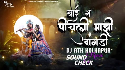 Pichali Majhi Bangdi Sound Check Unreleased Remix Dj Ath Kolhapur