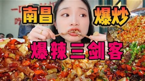 赣！南昌鲜辣爆炒太过瘾啦！爱辣人士的天堂！【爆辣丹妮】mukbang Youtube