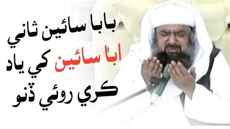 Jumma 14 April 2023 Baba Saein Sani Murshid Kareem Syed Attaullah