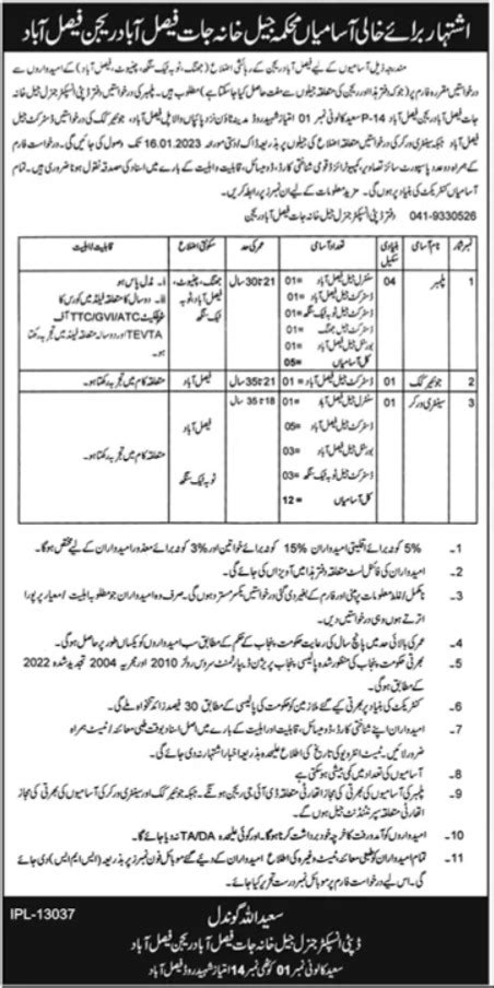 Punjab Prison Department Jobs 2023 At Faisalabad Region Ilm Ki Dunya Org