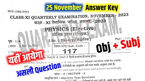 Th Physics November Answer Key Bihar Board Physics Objective