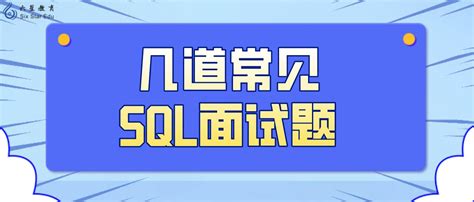 几道常见SQL面试题 编程学习网的个人空间 OSCHINA 中文开源技术交流社区