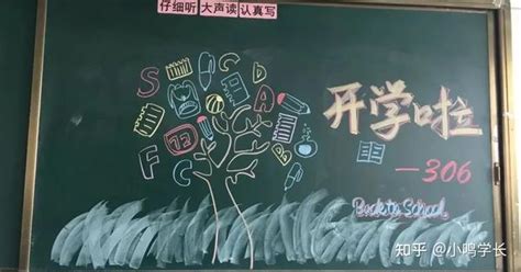 新学期黑板报手抄报（附高清电子版）！孩子一定用得着，收藏 知乎