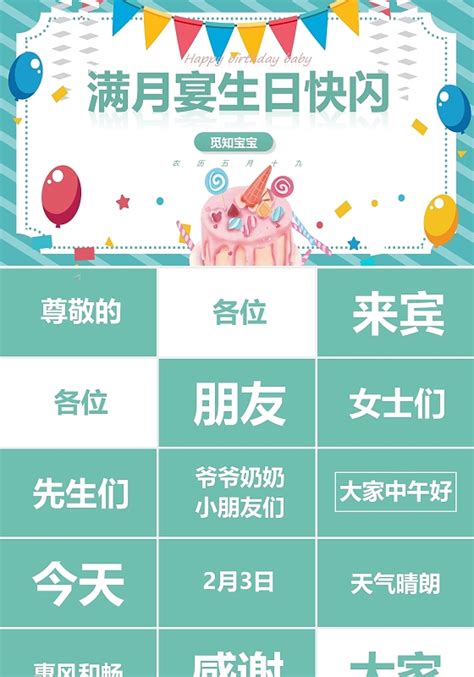 生日满月宴快闪ppt 生日满月宴快闪ppt模板下载 觅知网