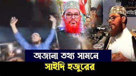 সাঈদী হুজুরের মৃত্যুতে জনতার উপচে পড়া ঢল কি হতে যাচ্ছে Youtube