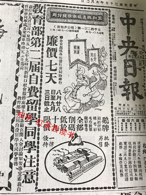 难得一见的民国报刊史料国民党机关报中央日报对辽沈淮海战役的新闻报道 知乎