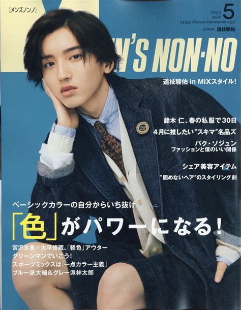 【楽天市場】mens Non・no メンズ ノンノ 2022年 05月号 雑誌 集英社 価格比較 商品価格ナビ