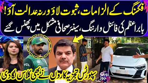 Match Fixing Allegations Babar Azam Final Warning To Mubasher Lucman