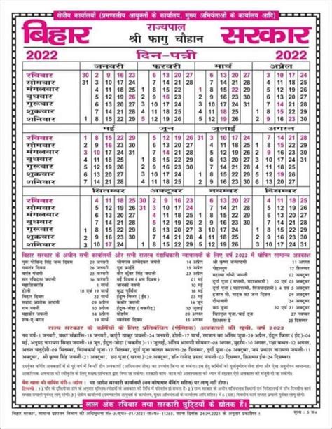 Bihar Sarkar Holiday Calendar 2024 Bihar Government Holiday