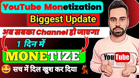 कमाल का Update 🥳 अब सबका चैनलहोगा Monetize बस करो ये 1 काम 🥳 Youtube