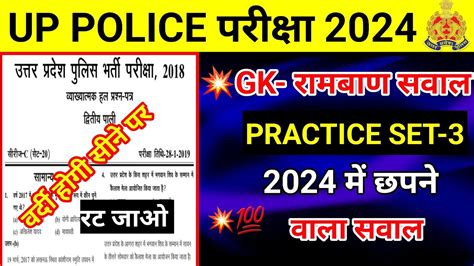 Up Police Constable New Vacancy Up Police Constable Gk Practice