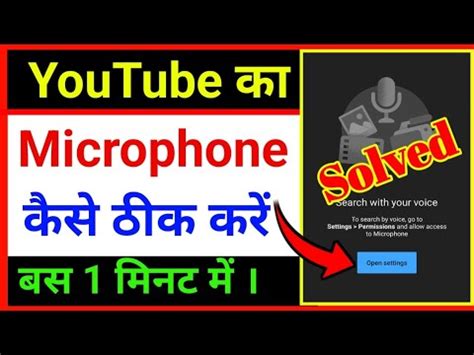 Youtube Ka Microphone Kaise Thik Karen Youtube Ka Mic Kam Nahi Kar