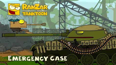 Emergency Case RanZar Tanktoon Cartoon About Tanks YouTube