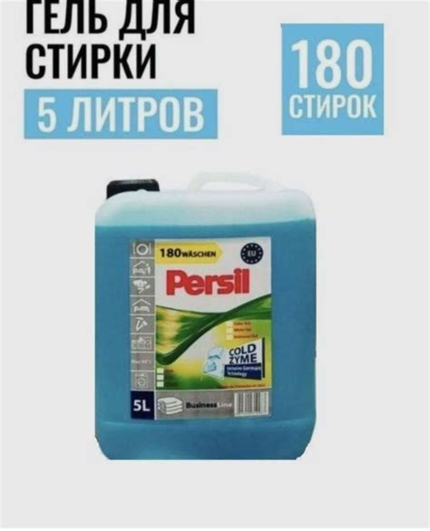 Жидкий порошок гель для стирки, гель для стирки Persil Персил 5л литров ...