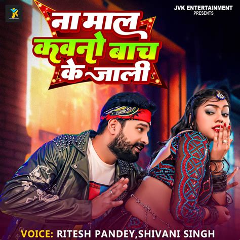 Na Maal Kawno Bach Ke Jali Single Album By Ritesh Pandey Shivani