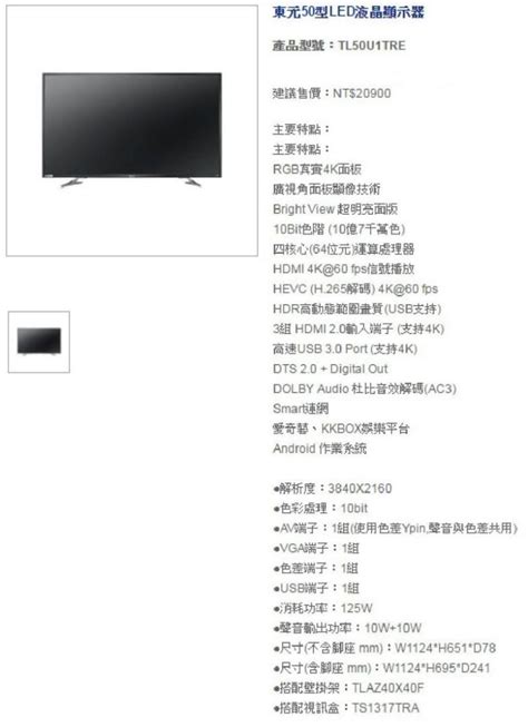 Teco 東元 50吋4k聯網低藍光led液晶顯示器 Tl50u1tre★瑞奇嚴選經濟型全新電視50吋用 電視及其他電器 空氣清淨機