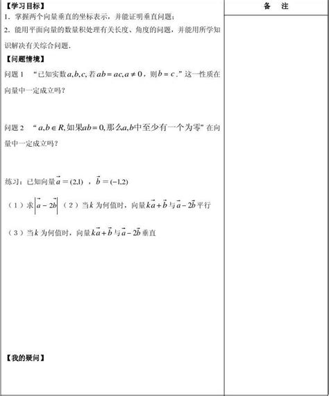 2013 2014学年高一数学导学案：24向量的数量积 3 必修四 Word文档在线阅读与下载 无忧文档