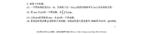 微积分曹定华课后题第五章word文档在线阅读与下载免费文档