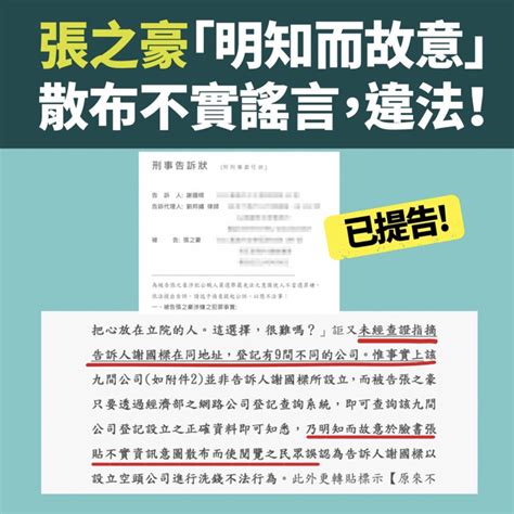 謝國樑：將對民進黨張之豪提違反選罷法刑事告訴 政治 中時新聞網