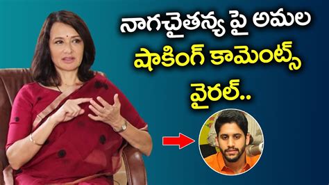 Akkineni Amala Shocking Comments On Naga Chaitanya Akkineni Akhil